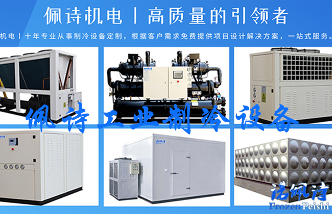 食品行業(yè)冷水機制冷設(shè)備停機操作介紹